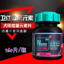 Wei Shi pet dog trace element tablets 160 tablets dog nutrition for growth promotion healthy hair to prevent Pica