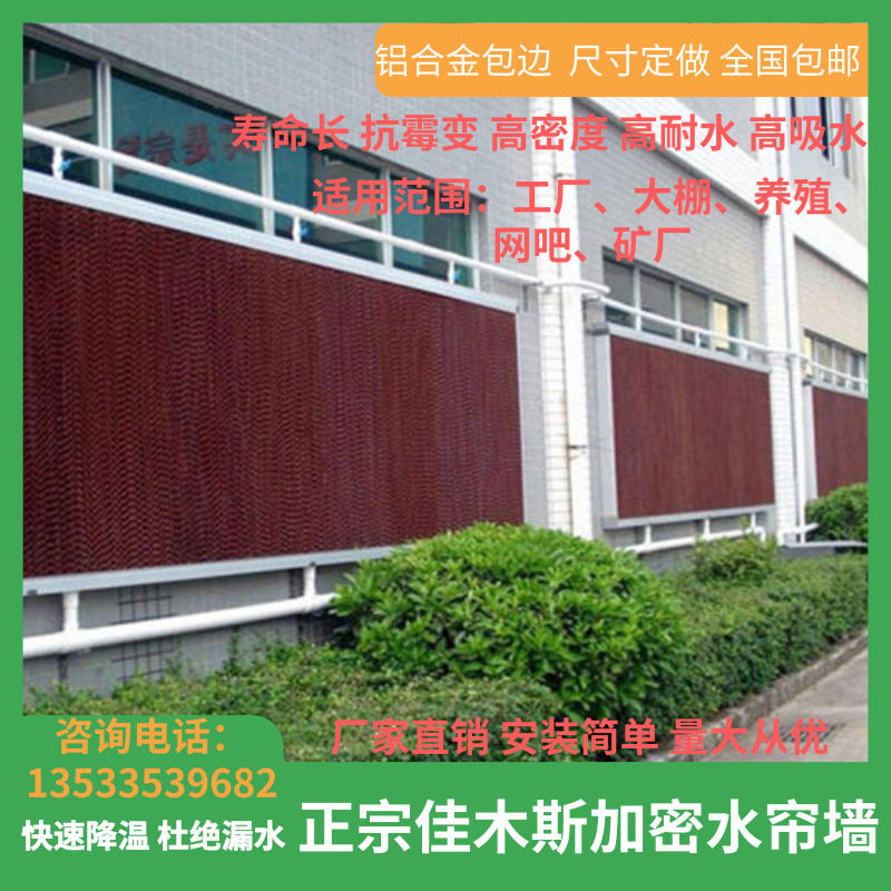 WATER CURTAIN VENTILATOR FARM STAINLESS STEEL BORDER WET CURTAIN PAPER CORE WATER CYCLE WATER CURTAIN COOLING SYSTEM WATER CURTAIN COOLING DOWN