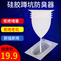 Squat toilet deodorant Silicone squat pit toilet Household squat toilet stool pool toilet Toilet deodorant plugging device