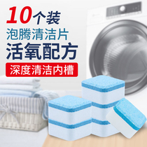 Washing Machine Tank Cleaning Agent Effervescent Tablets Fully Automatic Drum Effervescence Cleaning Sheet Germicidal Sanitizing Cleaning Stains