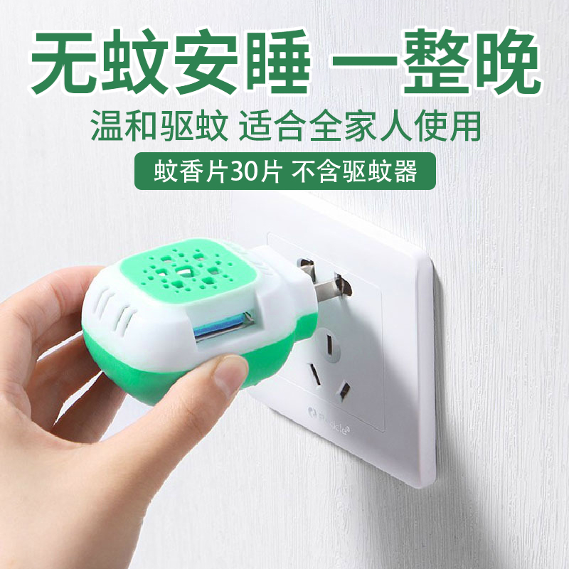 Electric mosquito-repellent sheet mosquito Mosquito Sheet Baby Pregnant pregnant woman Special odorless Home Mosquito Coil Mosquito Incense Mosquito Incense 30-piece Dream Bell