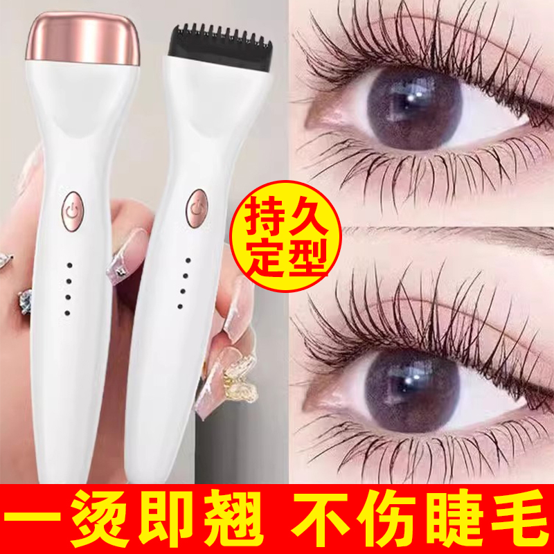 5D Eyelash Pushler Durable Styling Nature Smart Electric Eyelash Roll Bronzer Electric Hot mascara-Taobao