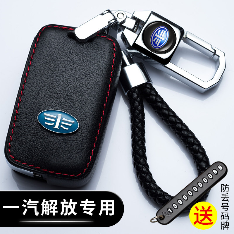 Suitable for FAW J6P key sleeve Pilot J6L J6L J6M JH6 JH6 wagon tiger VH genuine leather key bag