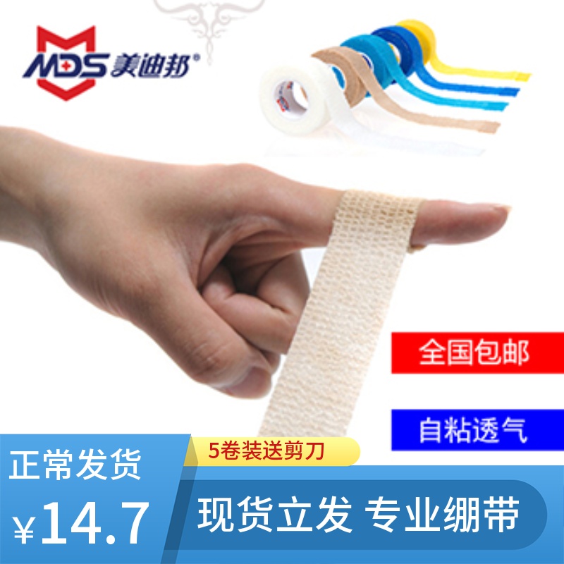 Meidibang self-adhesive sports finger guard bandage Basketball volleyball finger guard sleeve Knuckle protection wrist finger tape