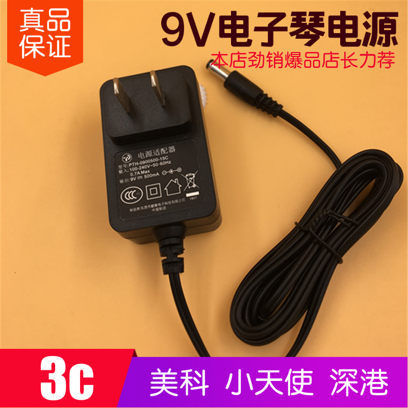 SK20061 SK20066 General Power Cord Charger Transformer for Shenggan Electronic Ken SK560 SK20066