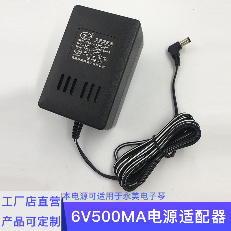 Yongmei YM-758 YM-3100 YM-728 Electronic Keyboard Power Adapter Transformer 12V Power Cord