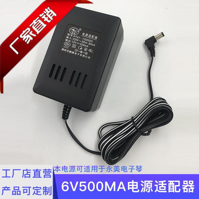 Immeme YM-3100 YM-728 electronic organ power supply adapter YM-758 12V500MA elbow power cord