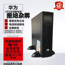 Huawei rack UPS power supply 2000-G-6KRTL server 6KVA5KW high power delay external battery