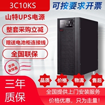Shante UPS power supply 3C10KS uninterrupted 10KVA 8KW intelligent anti-surge three-in-one-out external battery