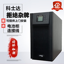 Kestar UPS power supply YDC9110H S computer room 10KVA 8KW uninterrupted standard machine long machine external battery