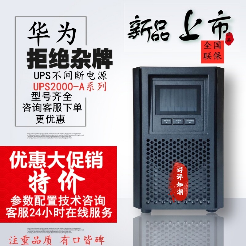 Huawei UPS power supply 2000-A-3KTTL S uninterrupted monitoring delay 3KVA 2400W external battery