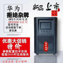 Huawei UPS power supply 2000-A-3KTTL S uninterrupted monitoring delay 3KVA 2400W external battery