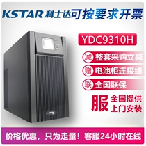 Kestar UPS power supply YDC9110S high frequency online 10KVA 8KW spare single entry single out big promotion
