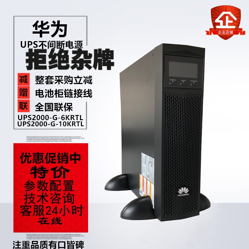Huawei UPS uninterruptible power supply 2000-G-6KRTL external 16 12V150AH batteries