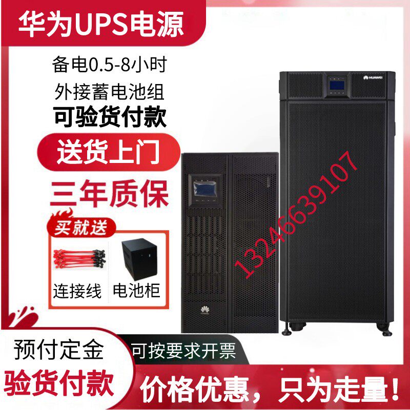 Huawei UPS power supply 30KVA 27KW uninterrupted 40KVA 40KW online 60KVA54kw external battery