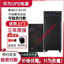 Huawei UPS power supply 30KVA 27KW uninterrupted 40KVA 40KW online 60KVA54kw external battery