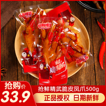 Grab fresh martial arts crispy chicken claws tiger skin chicken feet duck palm 500g independent small package Spicy Spicy Spicy Spicy casual snacks