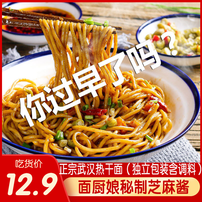 Noodle chef authentic Wuhan hot dry noodles 185g * 3 bags of alkali water surface independent instant food noodles with seasoning