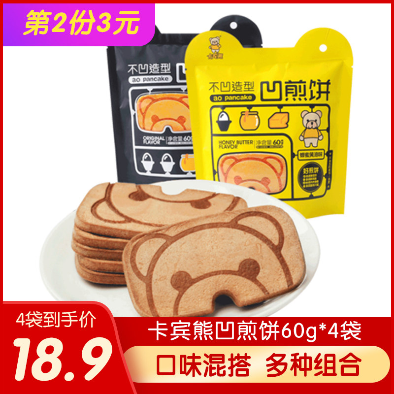 Cabin bear concave pancake 60g * 2 bags of breakfast snacks net red leisure food independently packaged children's biscuits