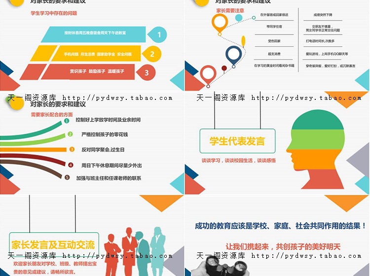 幼儿园小学初中高中家长会PPT模板 小学一二三四五六年级期中期末