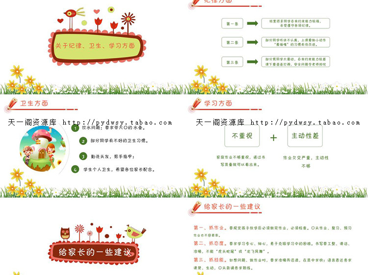 幼儿园小学初中高中家长会PPT模板 小学一二三四五六年级期中期末