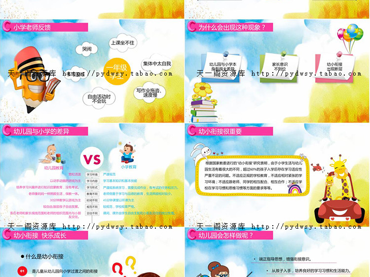 幼儿园小学初中高中家长会PPT模板 小学一二三四五六年级期中期末