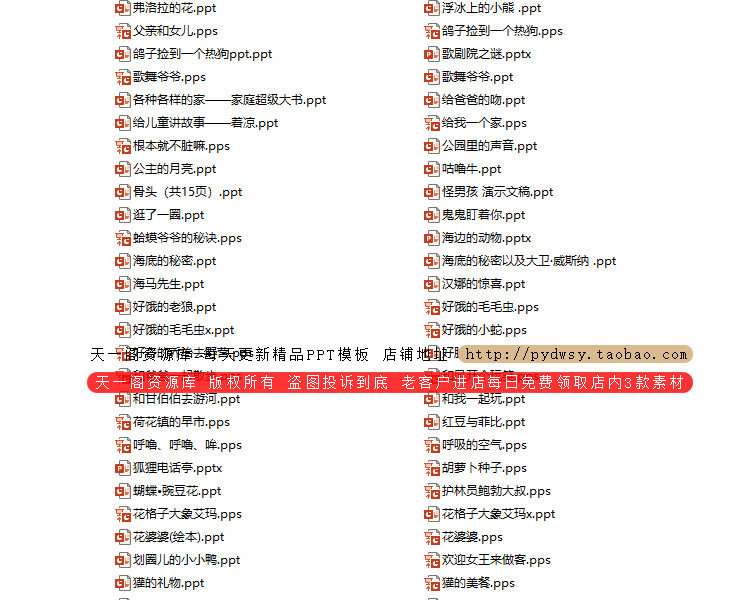 绘本故事PPT课件 儿童绘本故事电子版早教幼儿园小班中班大班教案