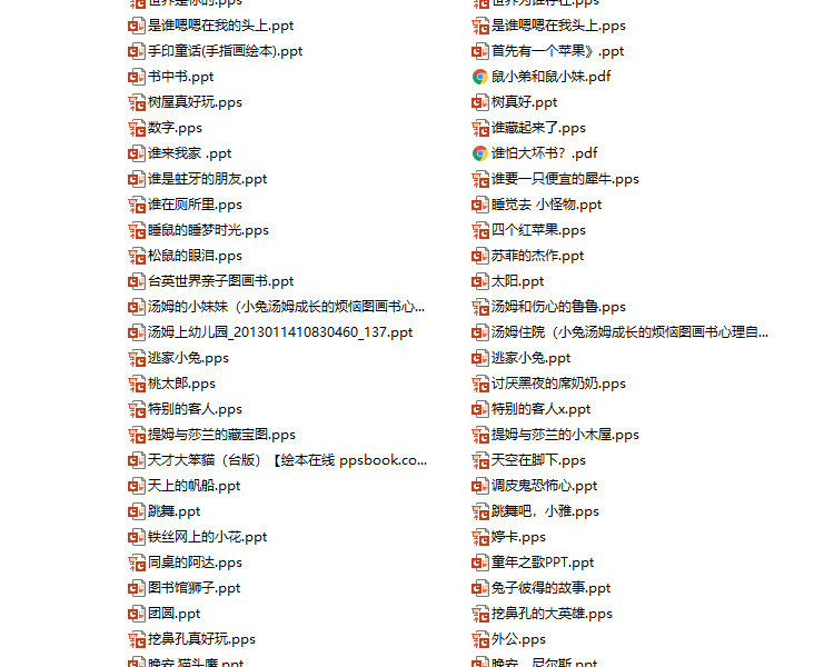绘本故事PPT课件 儿童绘本故事电子版早教幼儿园小班中班大班教案
