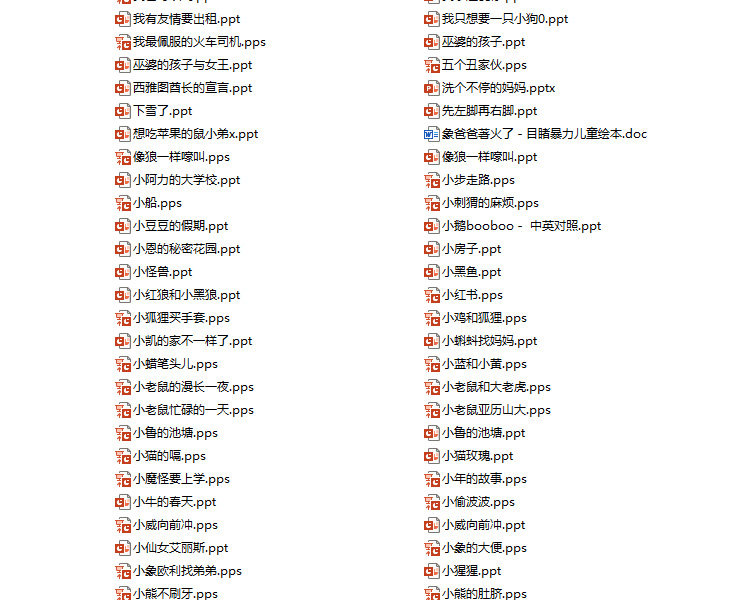 绘本故事PPT课件 儿童绘本故事电子版早教幼儿园小班中班大班教案