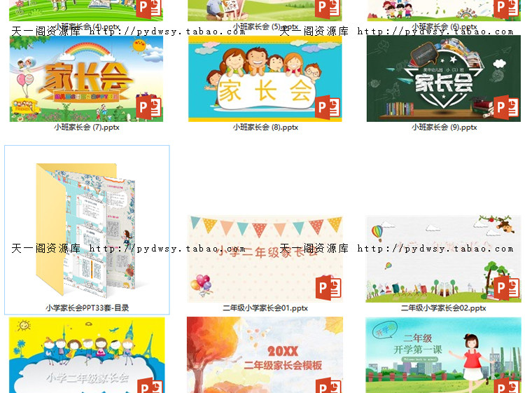 幼儿园小学初中高中家长会PPT模板 小学一二三四五六年级期中期末