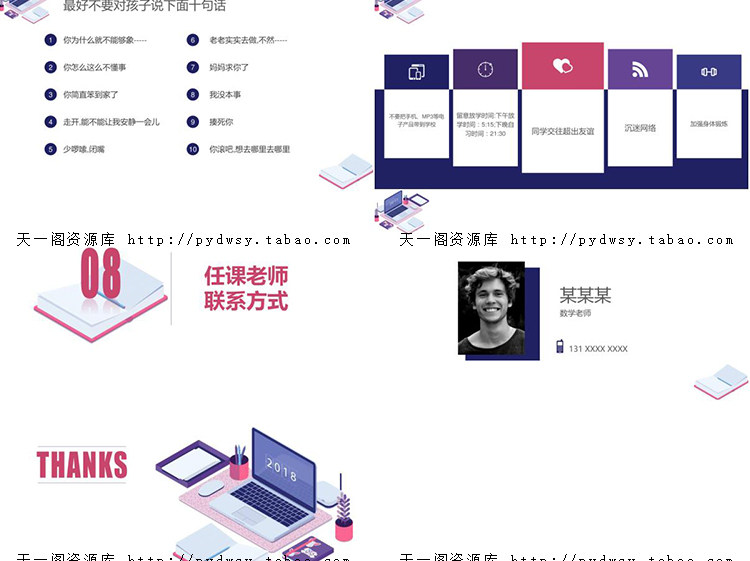 幼儿园小学初中高中家长会PPT模板 小学一二三四五六年级期中期末