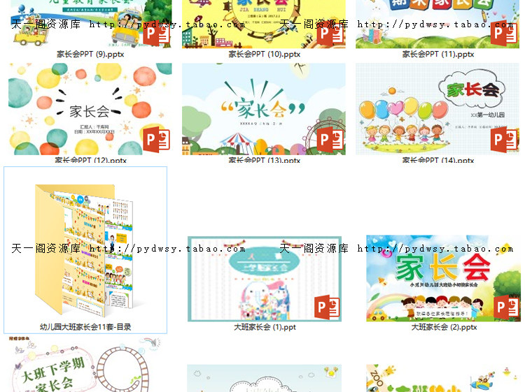 幼儿园小学初中高中家长会PPT模板 小学一二三四五六年级期中期末