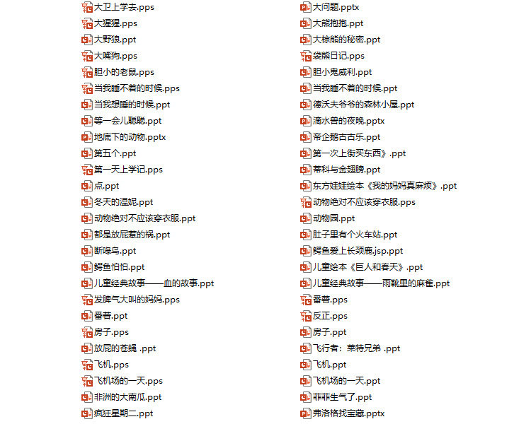 绘本故事PPT课件 儿童绘本故事电子版早教幼儿园小班中班大班教案