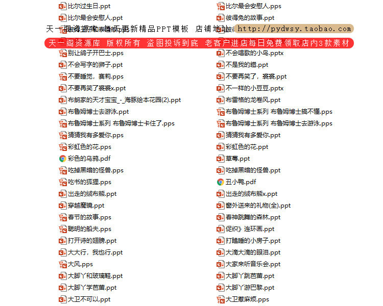 绘本故事PPT课件 儿童绘本故事电子版早教幼儿园小班中班大班教案