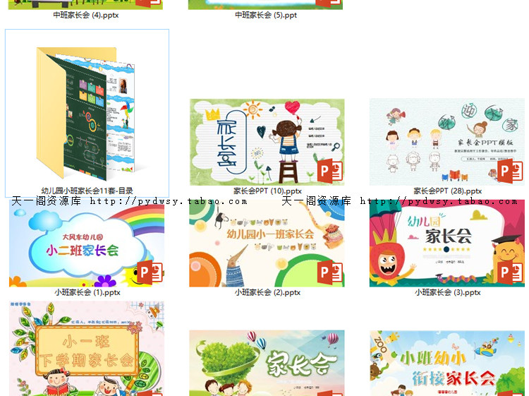 幼儿园小学初中高中家长会PPT模板 小学一二三四五六年级期中期末