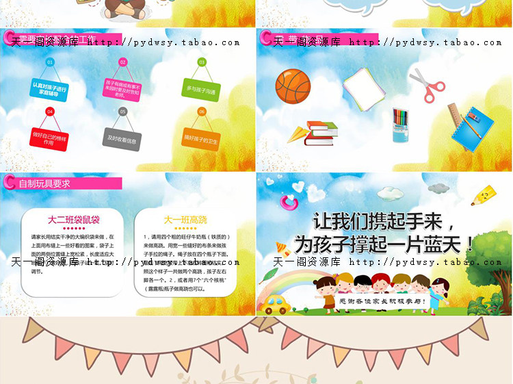 幼儿园小学初中高中家长会PPT模板 小学一二三四五六年级期中期末