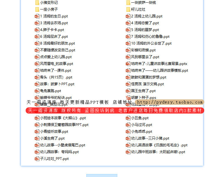 绘本故事PPT课件 儿童绘本故事电子版早教幼儿园小班中班大班教案