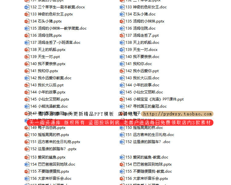 绘本故事PPT课件 儿童绘本故事电子版早教幼儿园小班中班大班教案