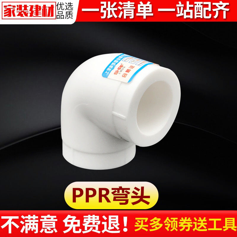 ppr elbow hot melt elbow 20 25 4 6 points 32 40 tap water connector Water pipe fittings Water pipe fittings