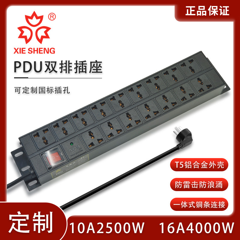 Co-sheng cabinet PDU lightning protection air open 12 16 20 24-bit 10A16A double-row porous household socket extension cord