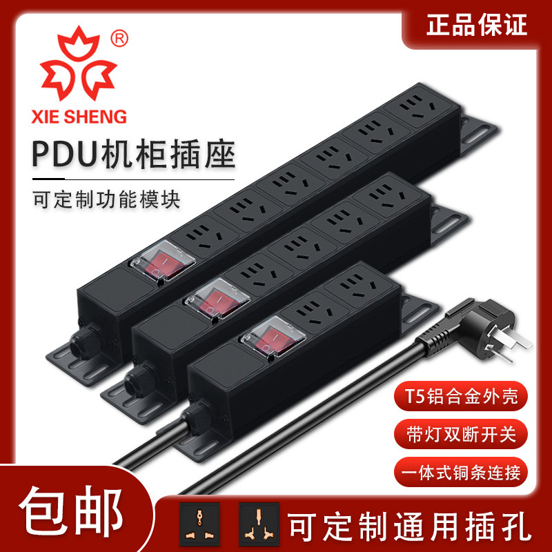 Cosei PDU cabinet power row socket vertical fit 24568 bits with switch 10A16A weak electric box industrial wiring board