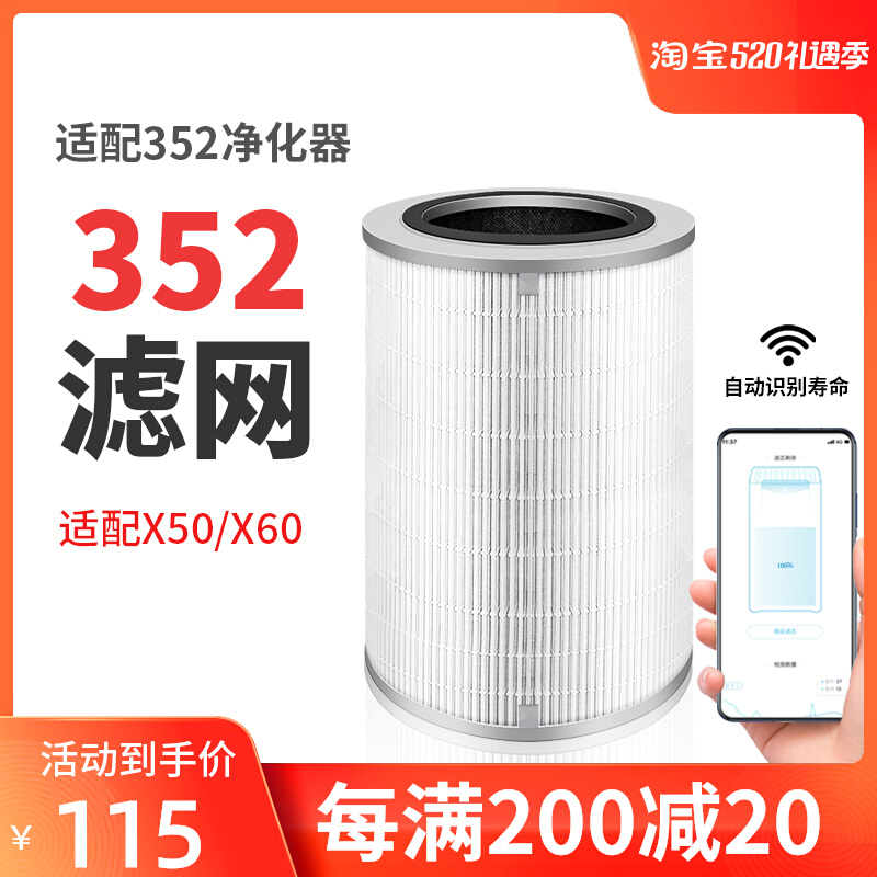 Adapt to 352 air purifier filter X50S X63C X63C X66C new standard version high efficiency filter