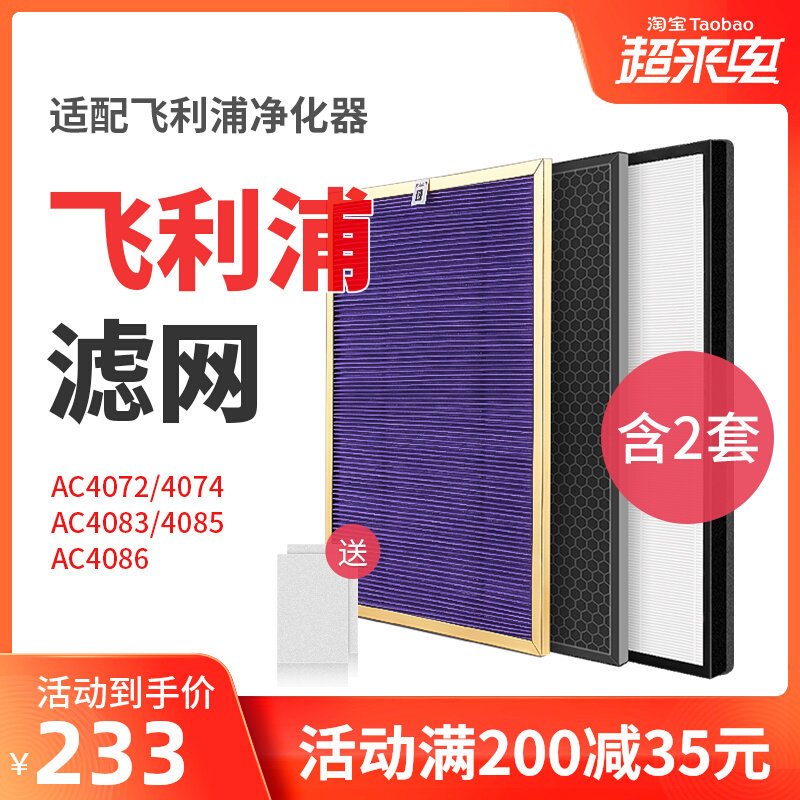 Adapted Philips ac4074 strainer ac4072 4083 4085 4086 4086 purifier filter core