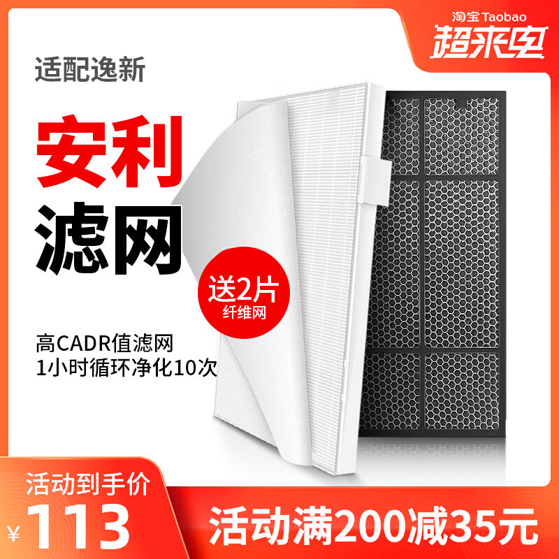 Adapt to the Yixin Amway Air Purifier Set Filter Set 2 layer Hepa 3 layer coconut shell activated carbon