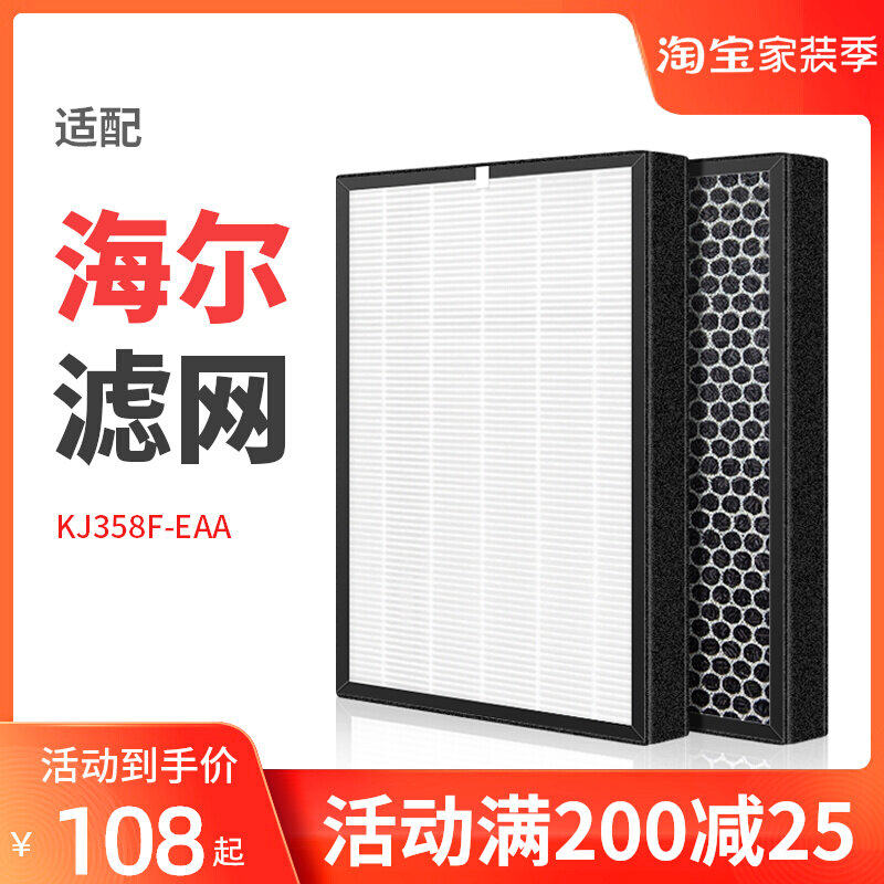 Adapted to Haier air purifier KJ358F-EAA filter hepa activated carbon filter composite mesh haze