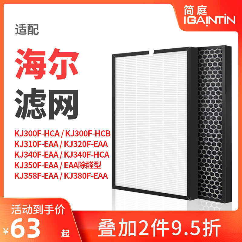 Adapted Haier air purifier KJ310F KJ310F 320F 320F 350F 350F 358F filter core 380F-EAA