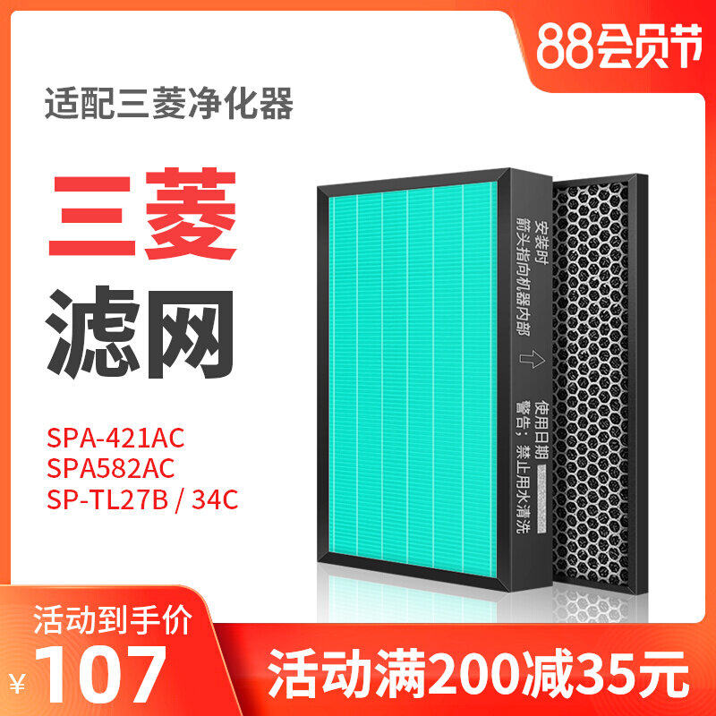 Adapt to Mitsubishi Heavy Industry Air Purifier SPA-421AC 582AC Filter Cell SP-TL27B 34C