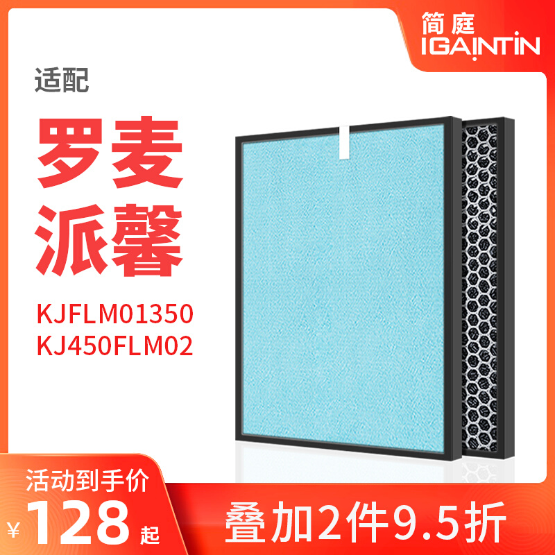 Adapted to Romei Paixin air purifier filter KJFLM01350 activated carbon formaldehyde filter HEPA set