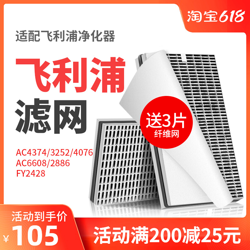 Adapted Philips air purifier strainer ac4374 3252 4076 6608 2880 filter core FY2428