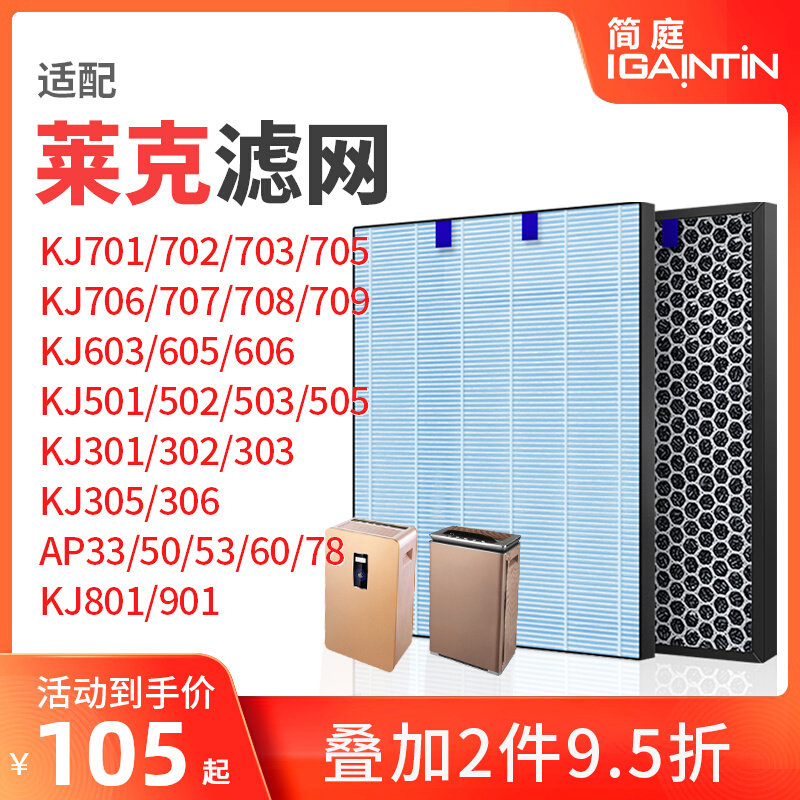 Adapted lake air purifier strainer KJ703s 705701301302305706S filter core